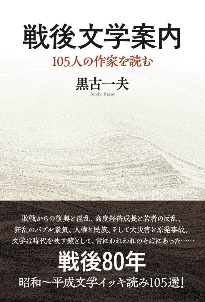 戦後文学案内