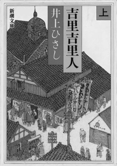 吉里吉里人