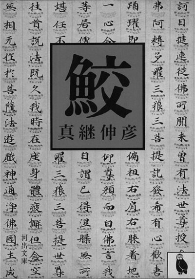 鮫