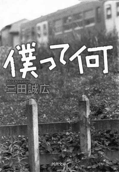 僕って何