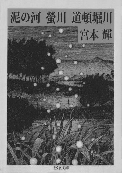 螢川