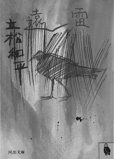遠雷