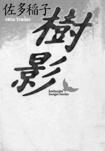樹影