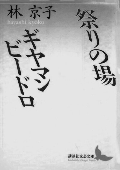 祭りの場