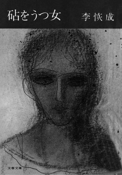砧をうつ女