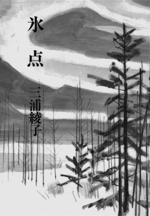 氷点
