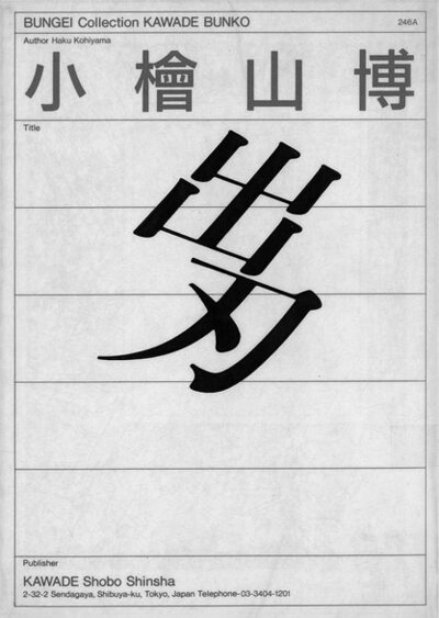 出刃