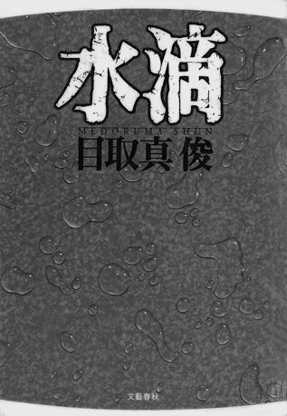 水滴